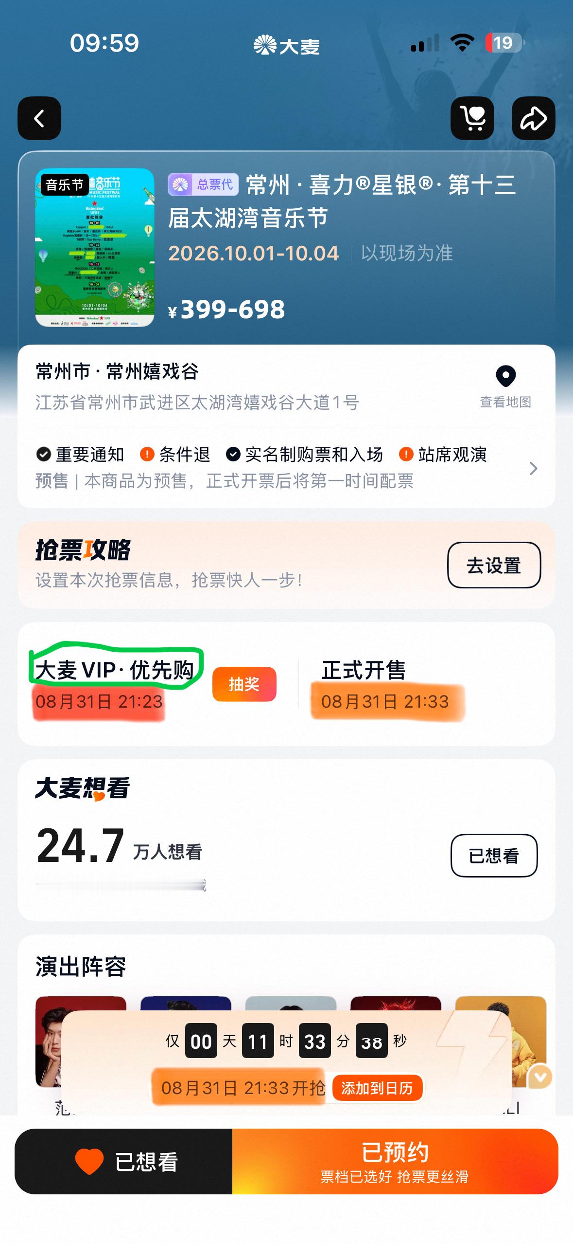 范丞丞[超话]  今晚21:33分各平台抢🎫！大家订好⏰！相互通知📢勿忘！！