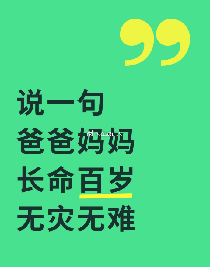 说一声爸爸妈妈这一生无病无灾🥰愿天下所有爸爸妈妈身体健康 