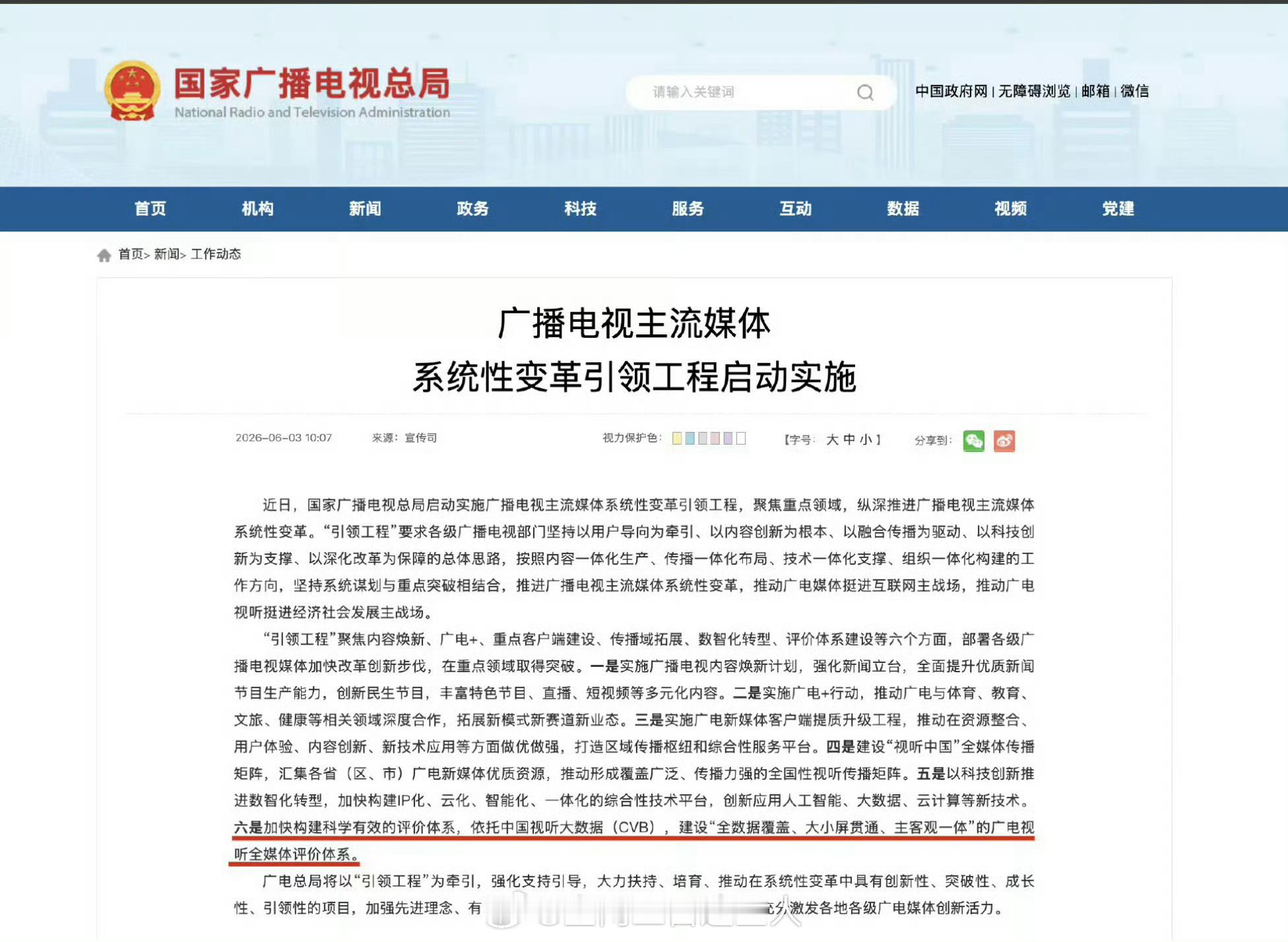 广电要建设自己的视听全媒体评价体系，云合这下要完蛋了吧？