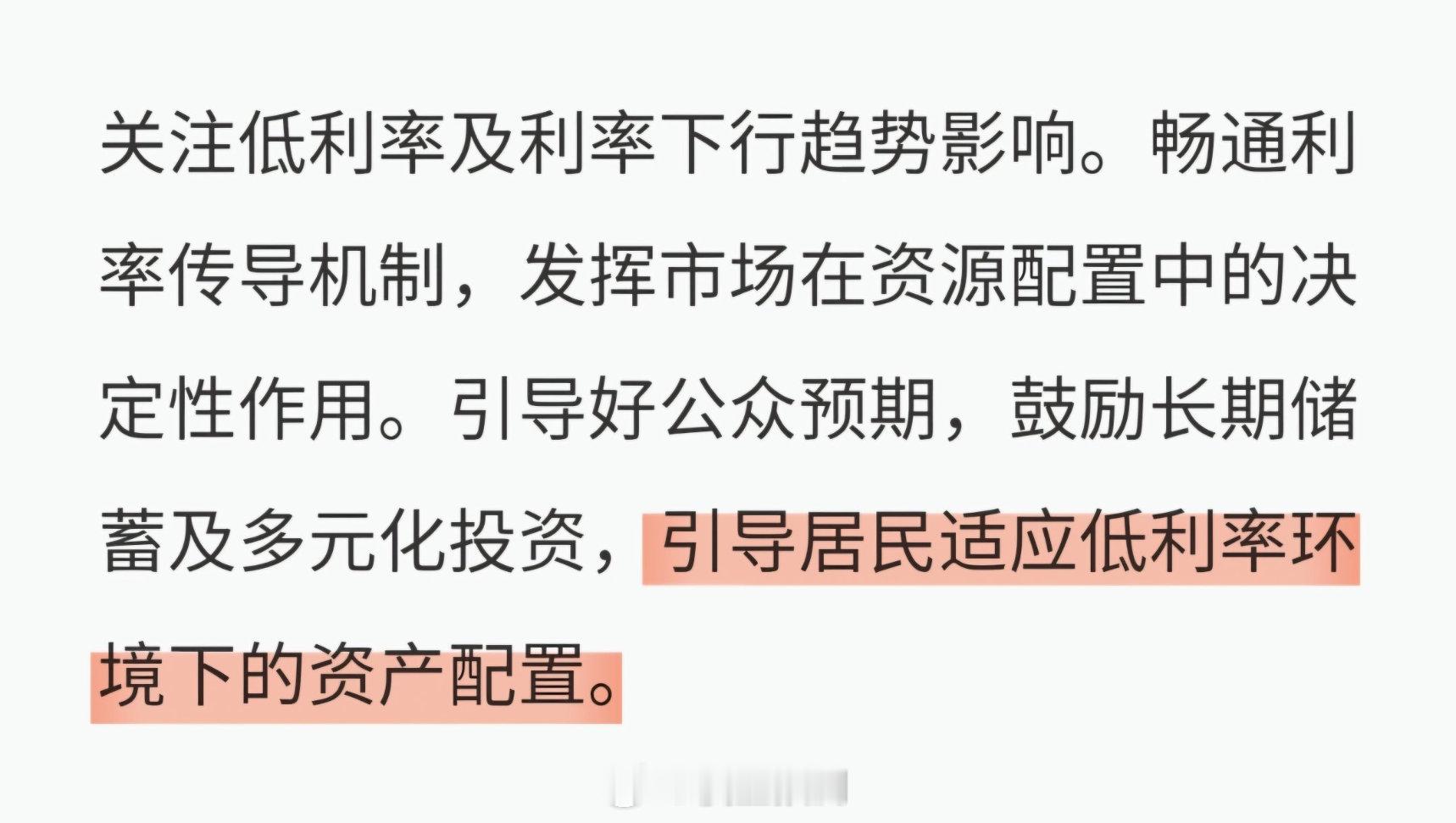 前行长：引导居民适应低利率环境下的资产配置。该如何配置呢？ ​​​