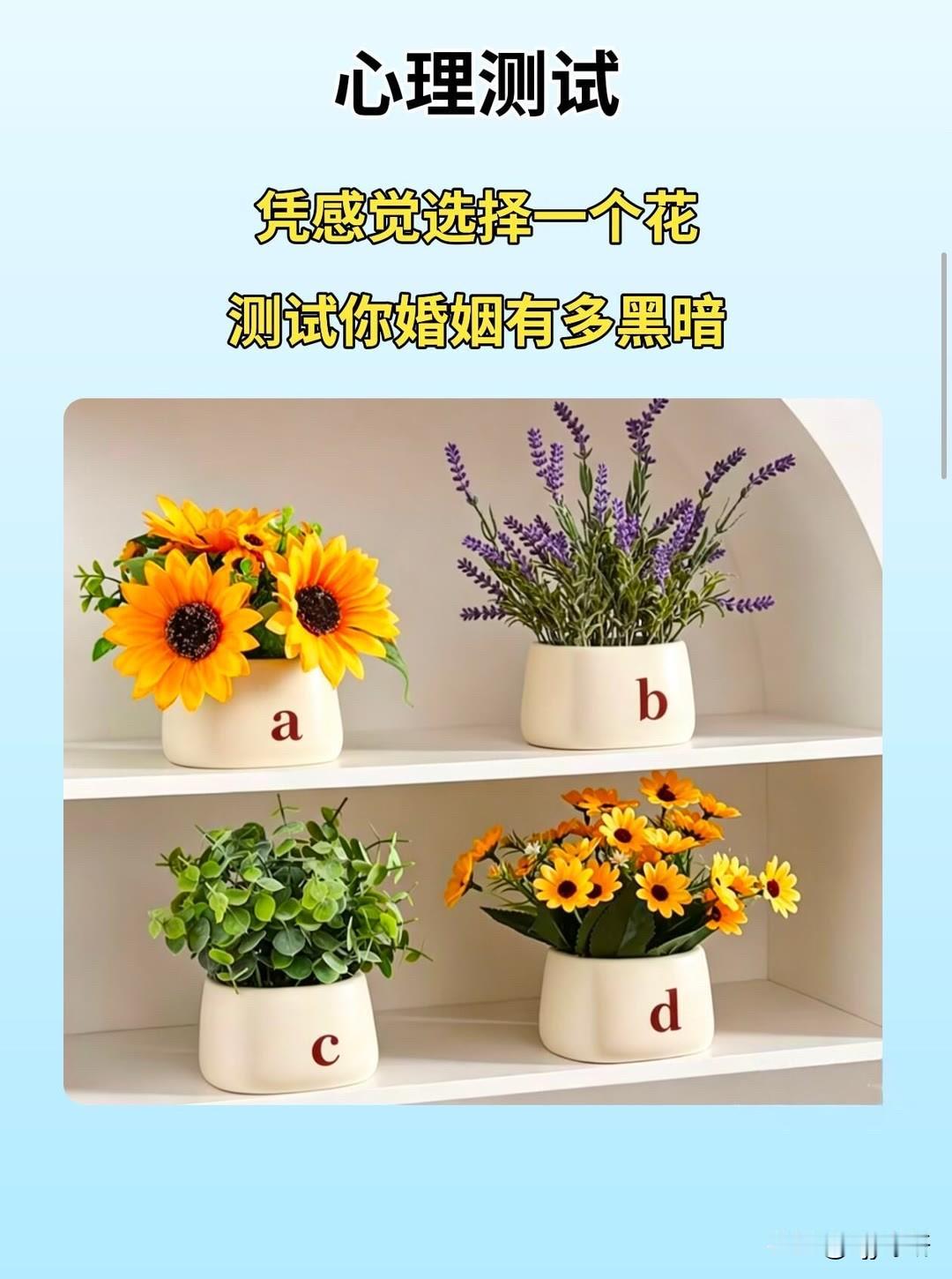凭感觉选择一个花测试你婚姻有多黑暗