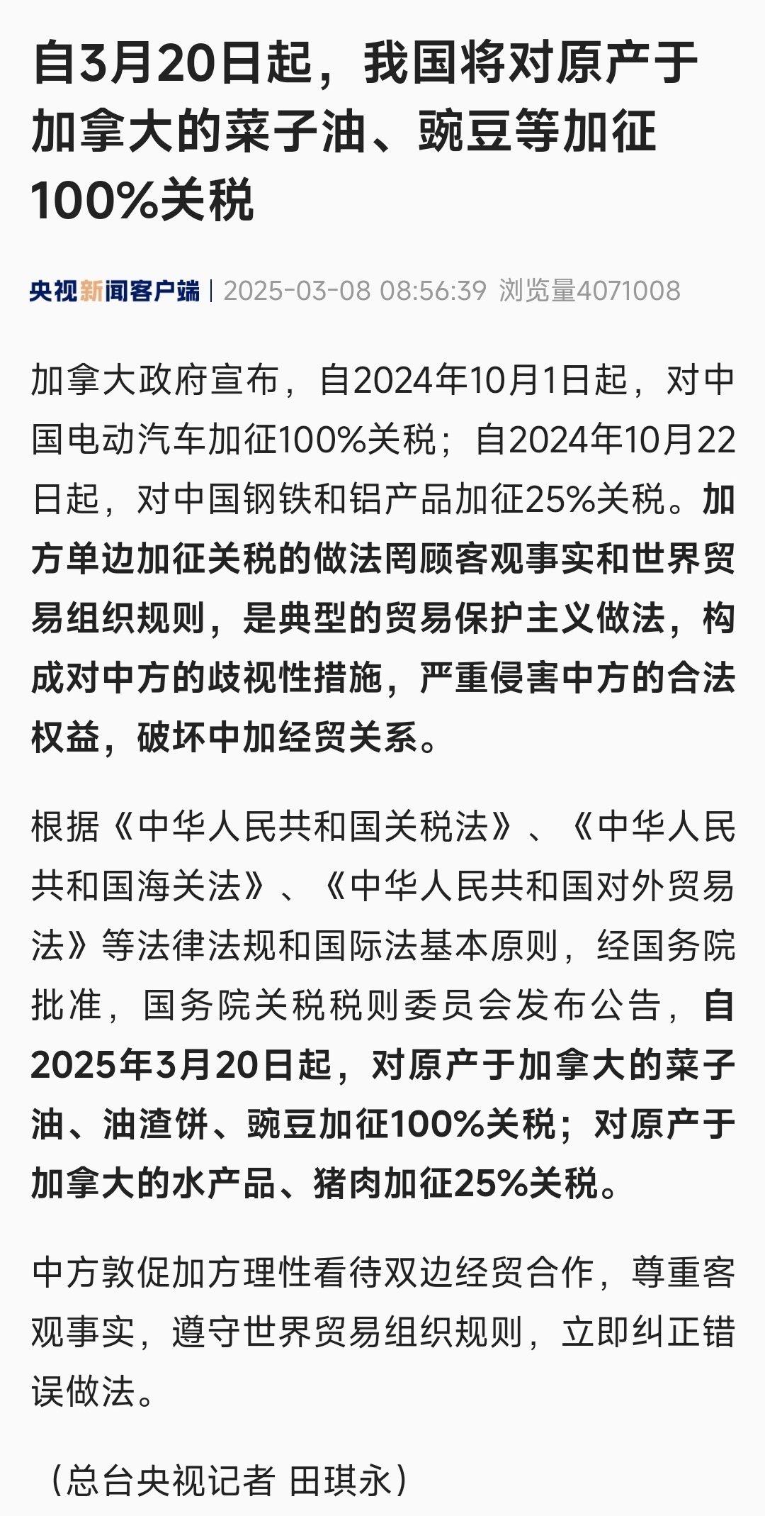 对加拿大水产品猪肉加征25%关税！

加拿大政府宣布，自2024年10月1日起，