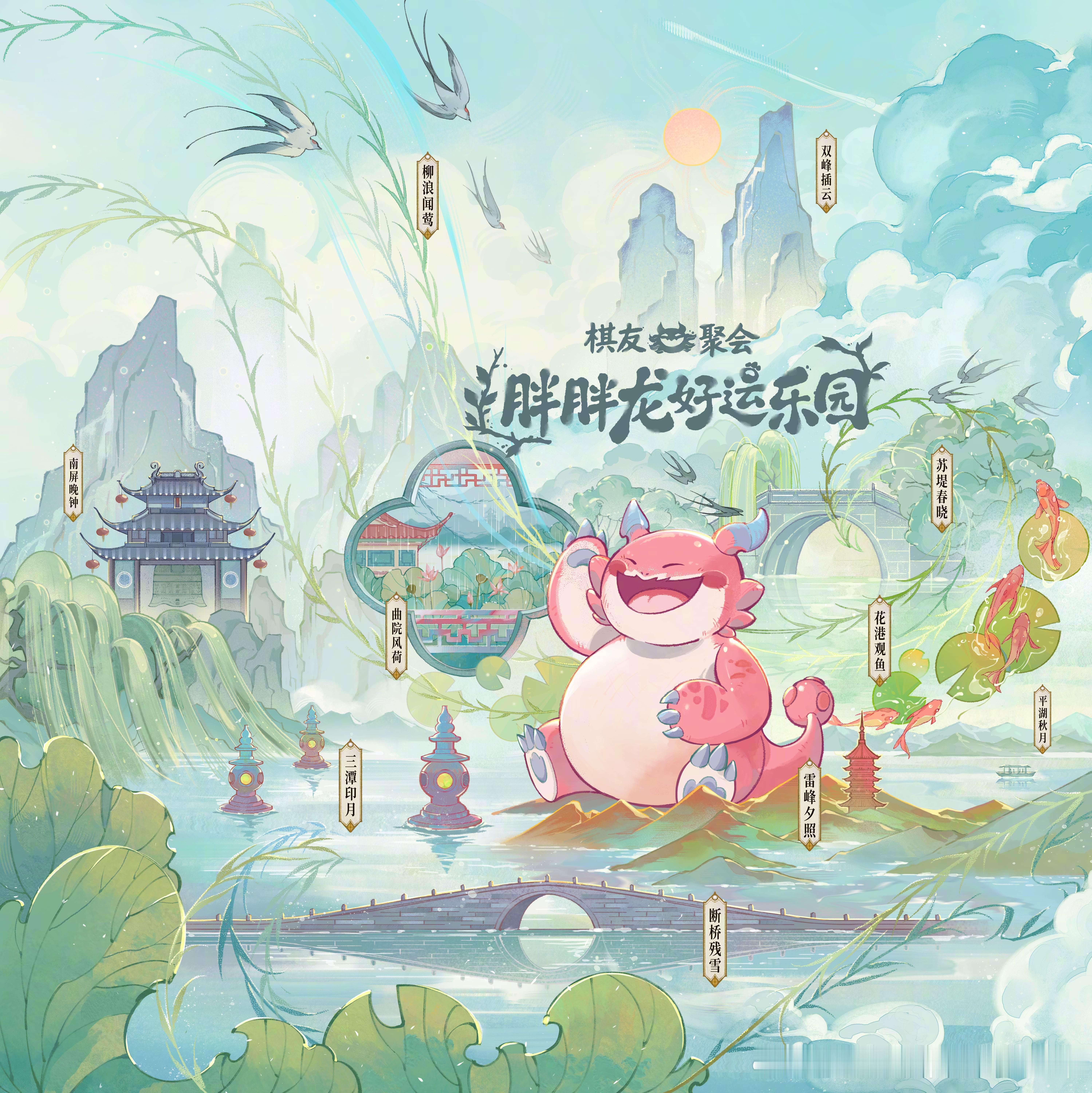 杭州有胖胖龙则灵 7月2日，一条好运胖胖龙空降杭州！江南好风景，弈士聚西湖！《英