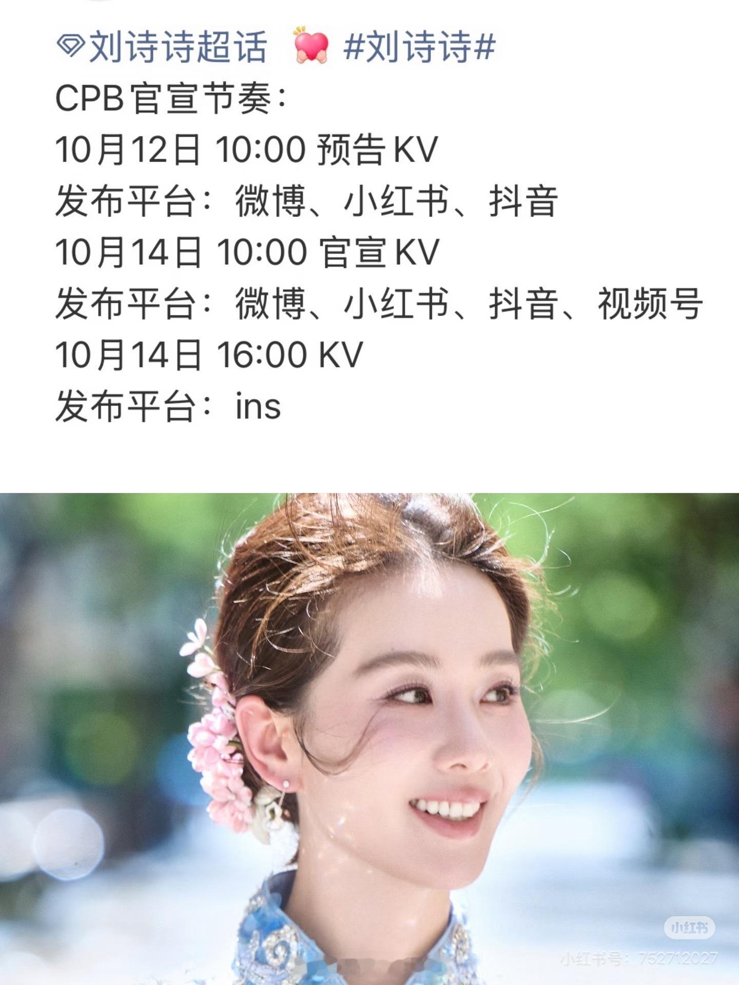 刘诗诗要代言CPB啦非常好用的牌子👍 ​​​