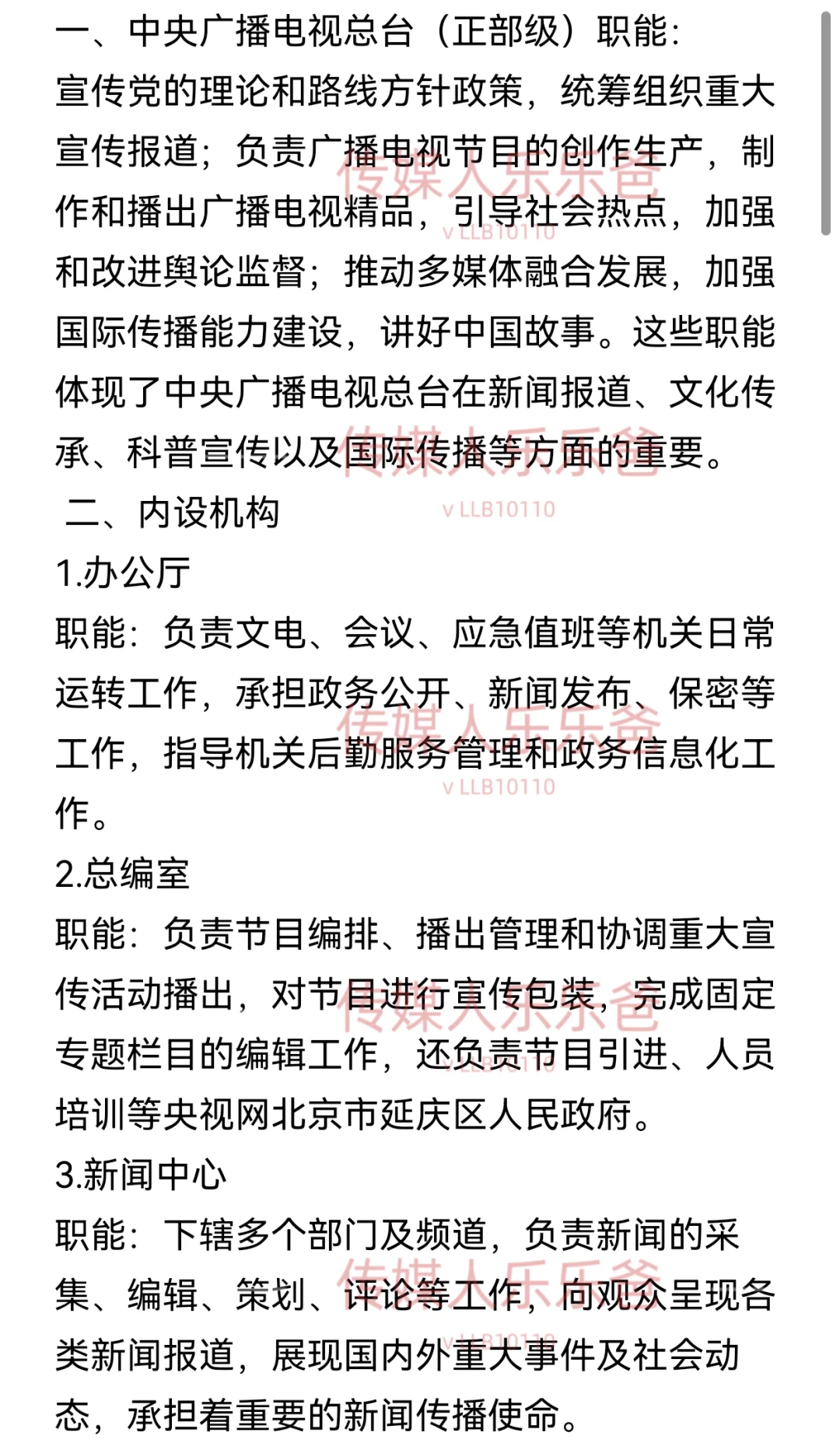 中央广播电视总台内设机构汇总