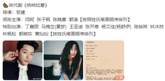网传张子枫出演柿柿如意曝张子枫主演柿柿如意 网传张子枫主演《柿柿如意》 