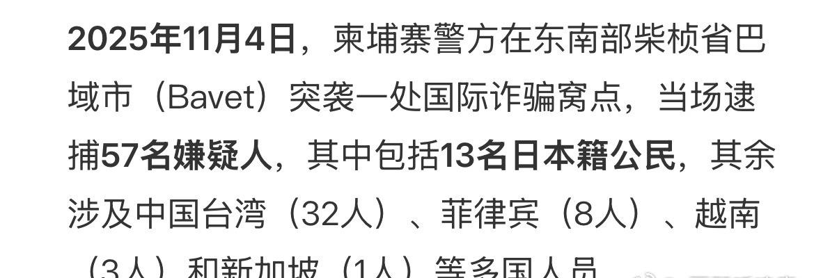 13名日本人在柬埔寨诈骗窝点被捕蛙蛙和小本子真是过街老鼠啊