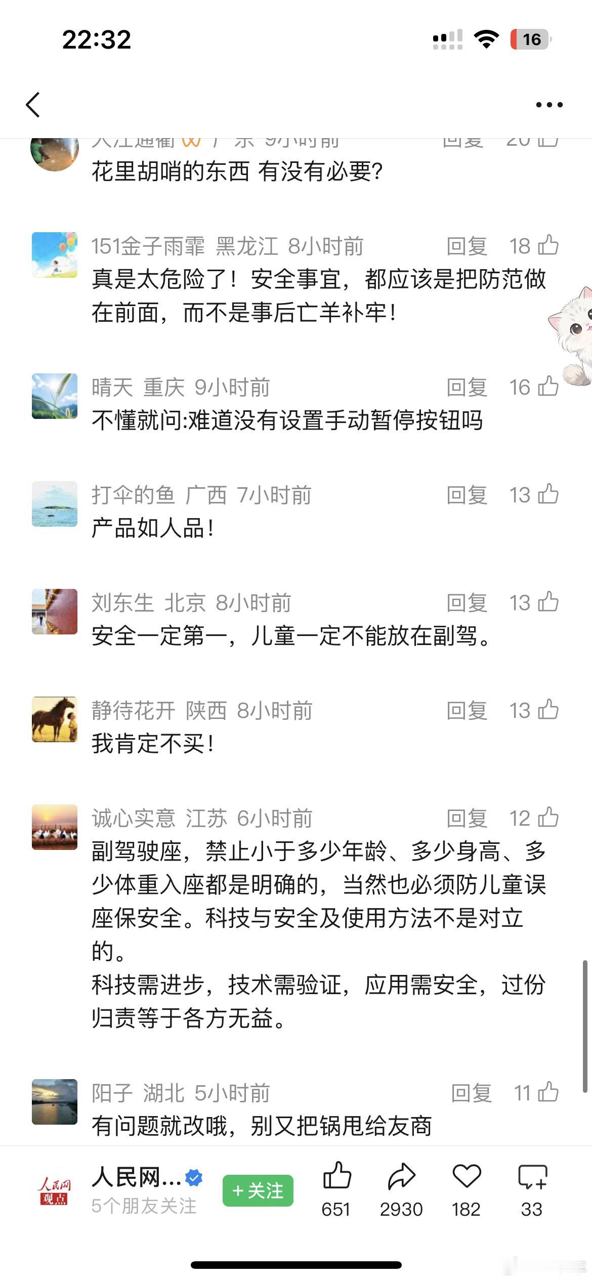 三问享界S9零重力座椅夹人事件可以看下这些精选的评论，这同样也是下半年的趋势，懂
