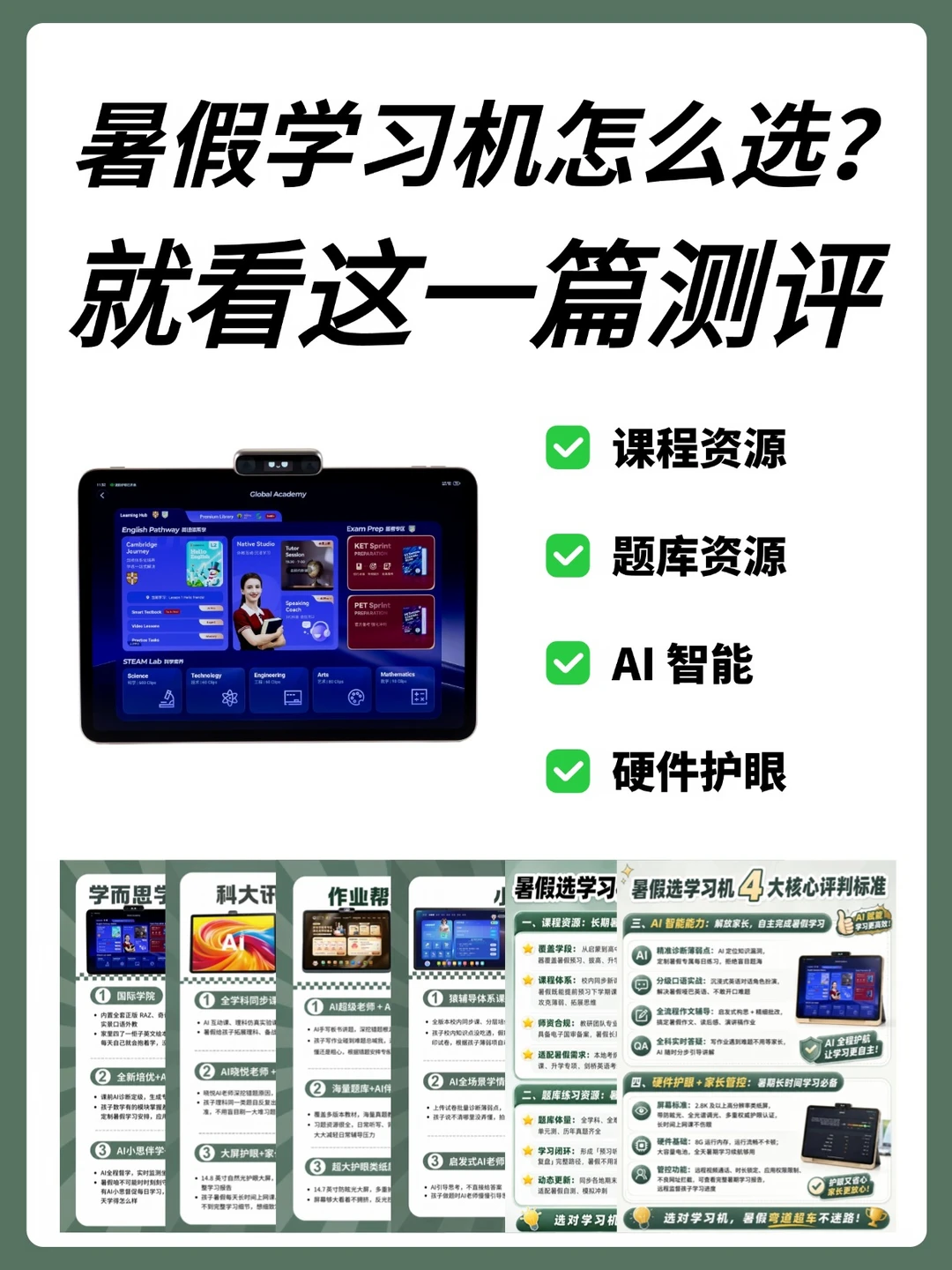 大半个月实测：暑假学习机选购别踩坑