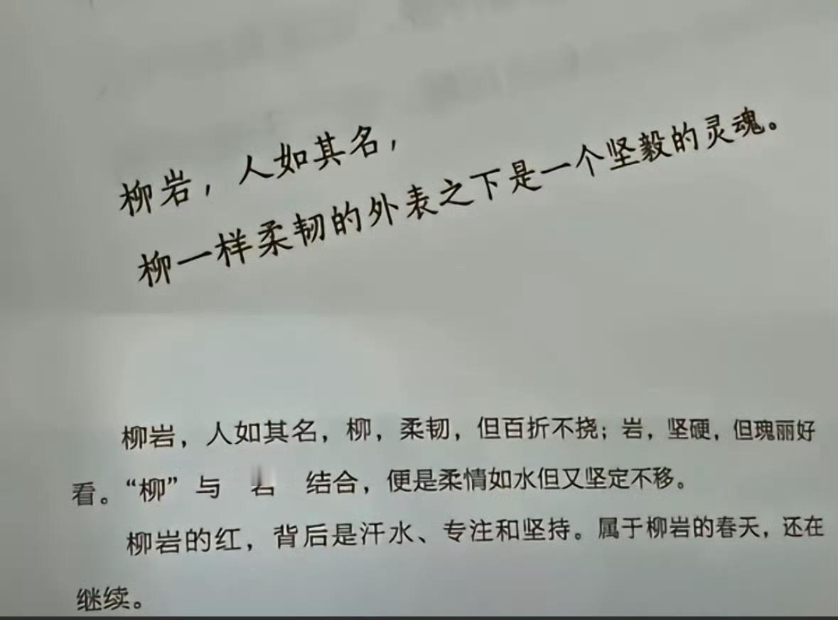 王宝强写的柳一样柔韧的外表下是一个坚韧毅的灵魂。亲爱的柳岩女士 时代跟上你了 ​