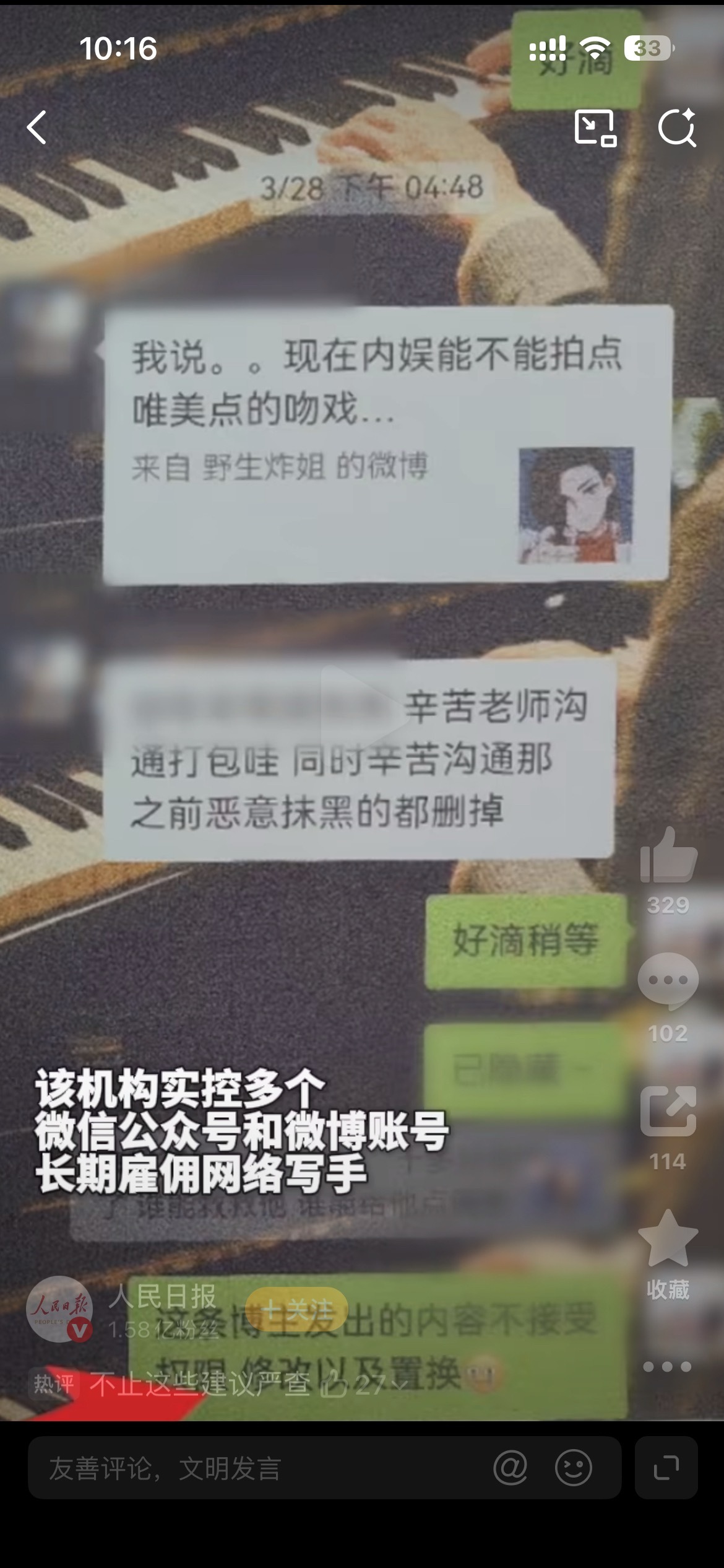 12人以护剧为名敲诈剧组艺人被抓千万粉MCN利用网络舆论敲诈 粉圈就是无聊，到处