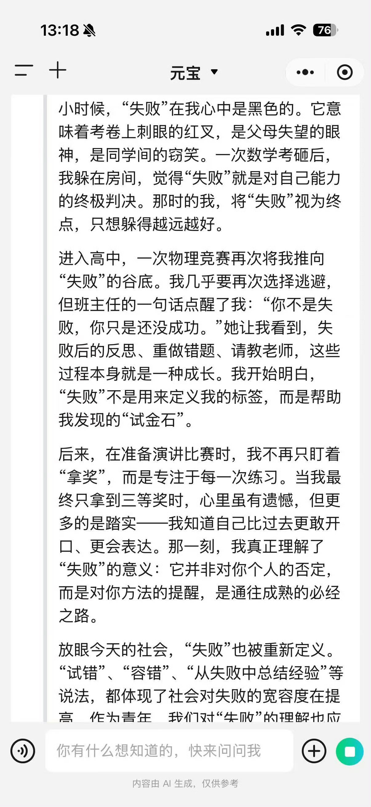 AI写的高考作文 笔墨凝初心，文字载理想。高考作文见格局，AI提笔叙青春，以文抒