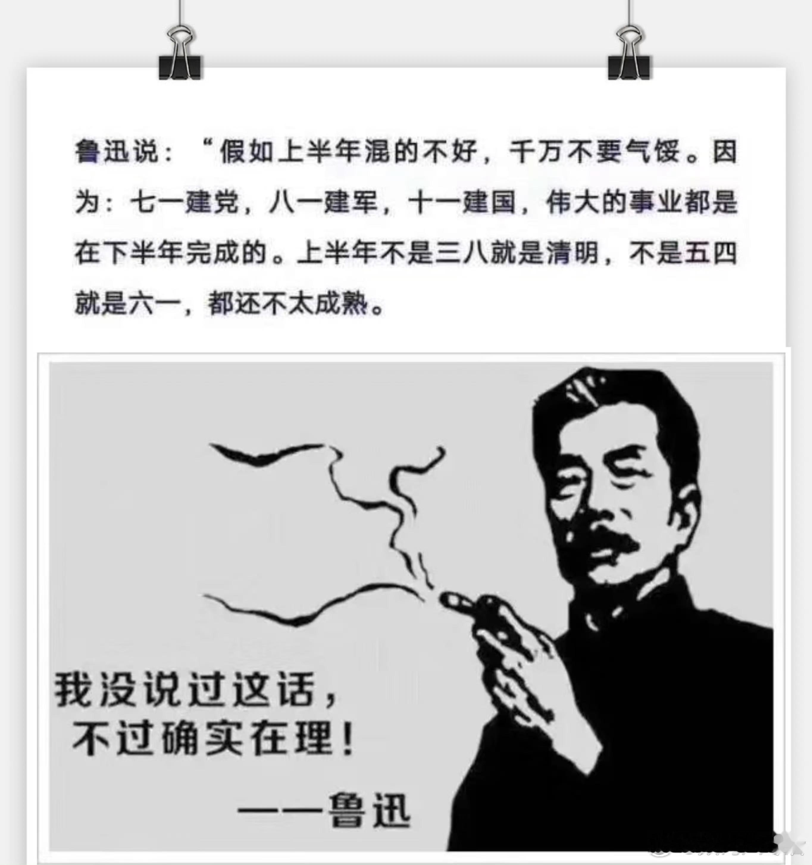 兄弟们，早上好！如果上半年你没有混好，千万别气馁，因为伟大的事业多数都是下半年完