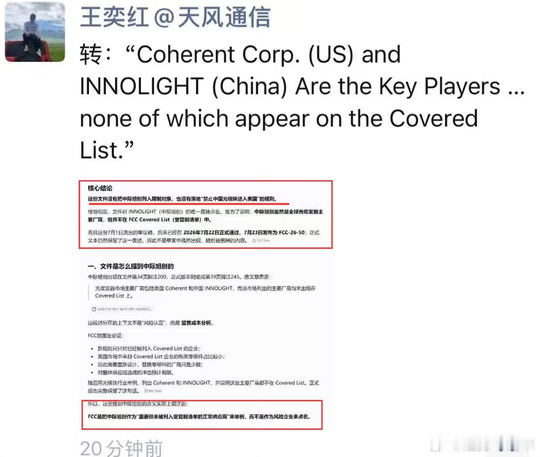 INNOLIGHT(中际旭创)在FCC-26-50脚注245被点名，语境是"不在