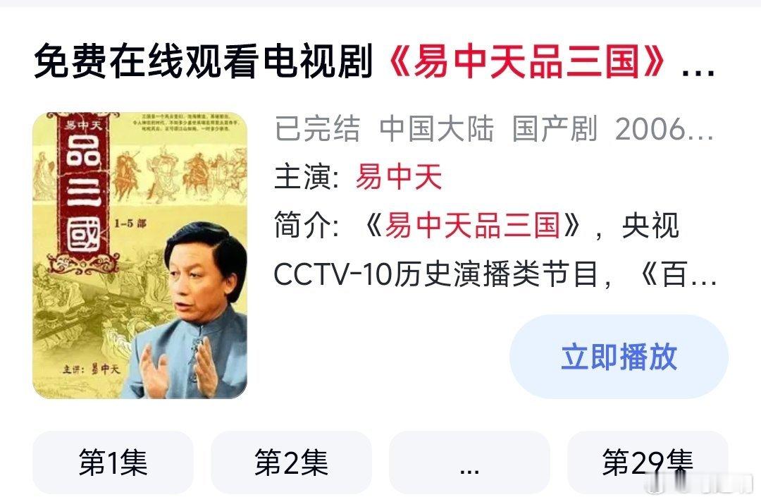 又回看了几集《易中天品三国》，枯燥晦涩的历史典故，被他用通俗幽默、接地气的语言娓