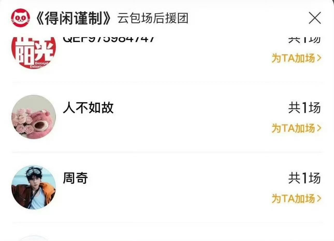 ? 周奇包场支持得闲谨制不管包不包场，好电影都值得支持！《得闲谨制》讲述老百姓守