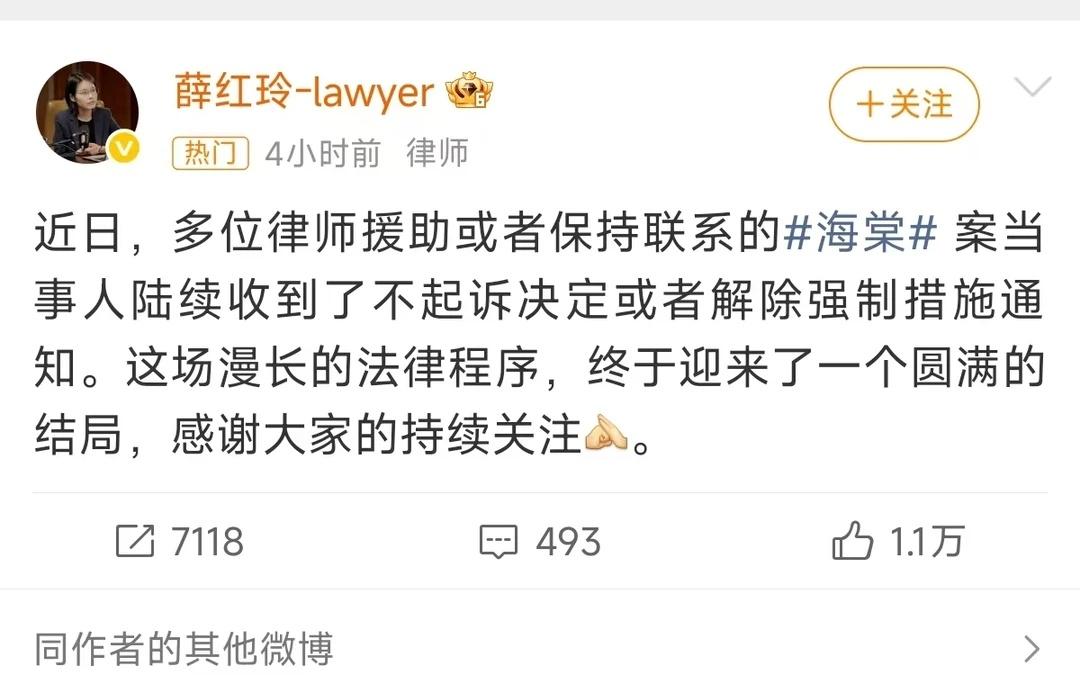 海棠案终于迎来了好消息，感谢每一位勇敢发声的女性，太太和律师们都辛苦啦法律的力量