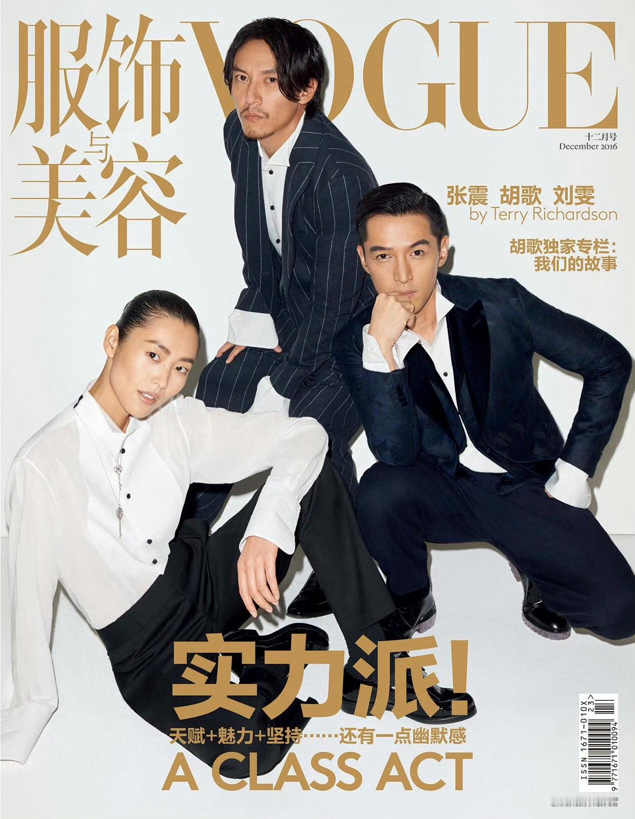 VOGUE China封面上的男星面孔✨2016.12：张震、胡歌 2017.1