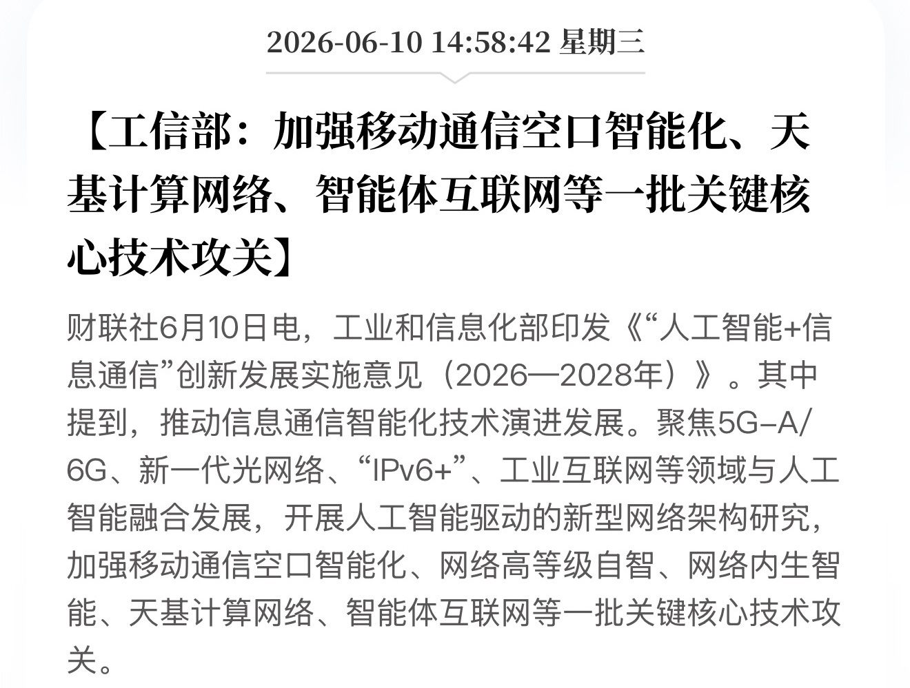 今天下午工信部打出了一套组合拳，各种利好！！ 
