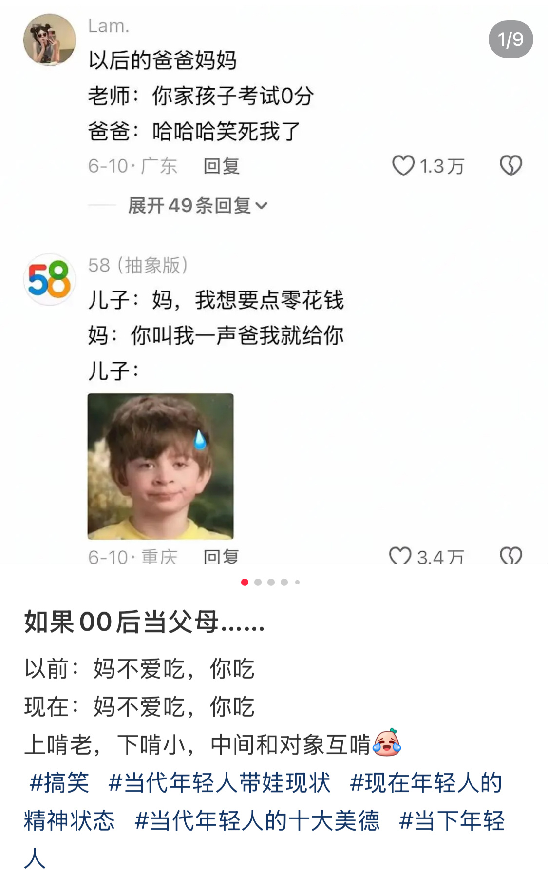 如果00后当了父母…… 