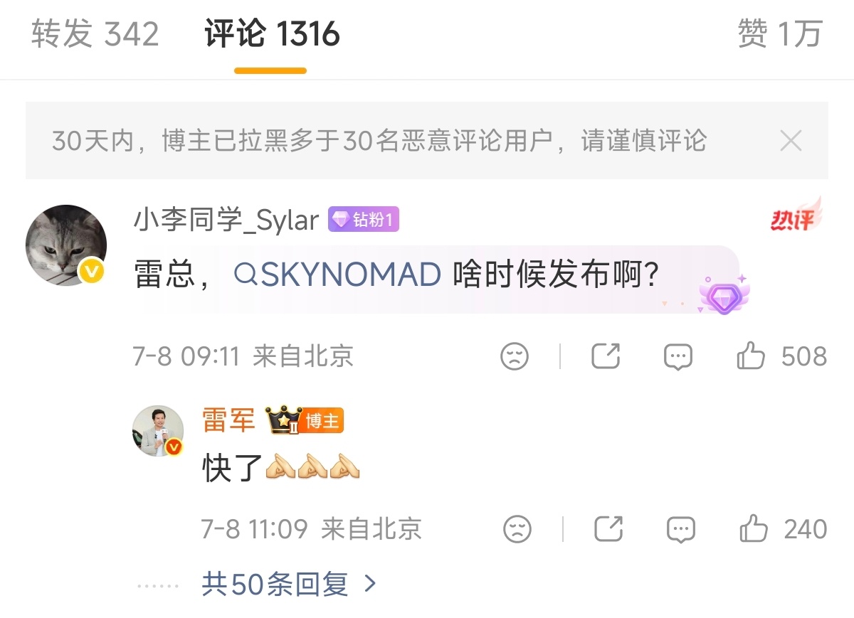 看来我早上判断的没错！就是 8 月底左右，也有可能 7 月份先搞个技术发布会，8
