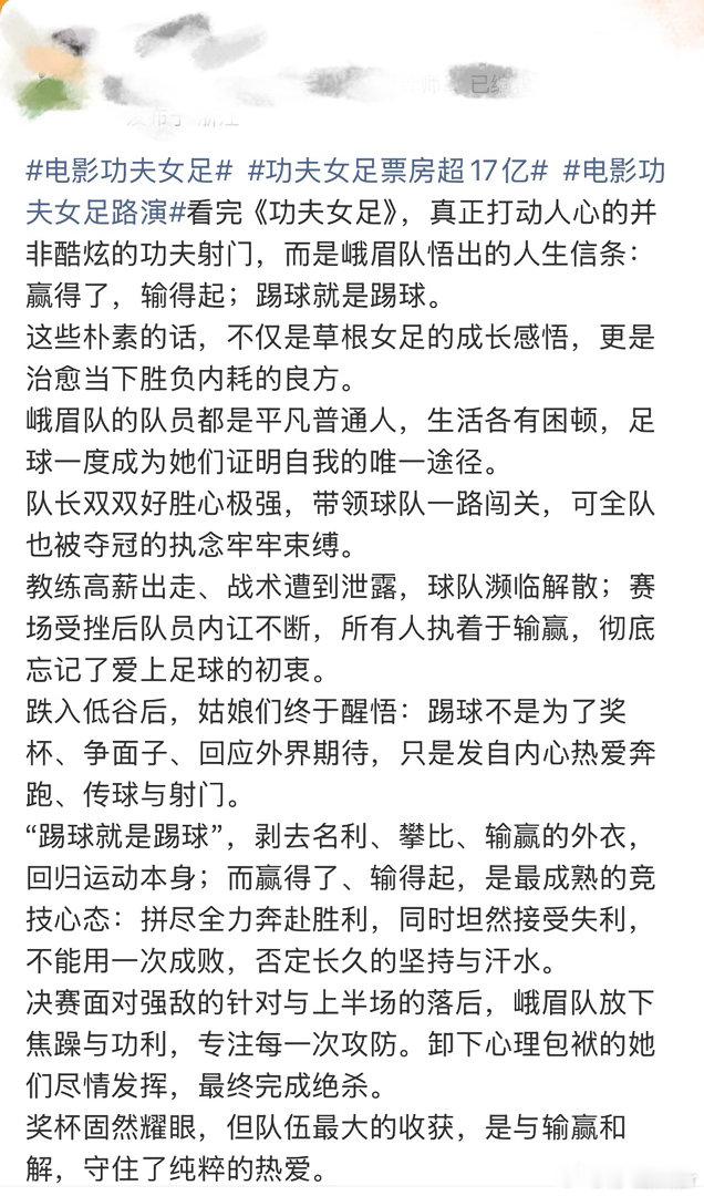 功夫女足娥眉队心态遥遥领先想上功夫女足的心态大师课看完《功夫女足》预告狠狠被娥眉