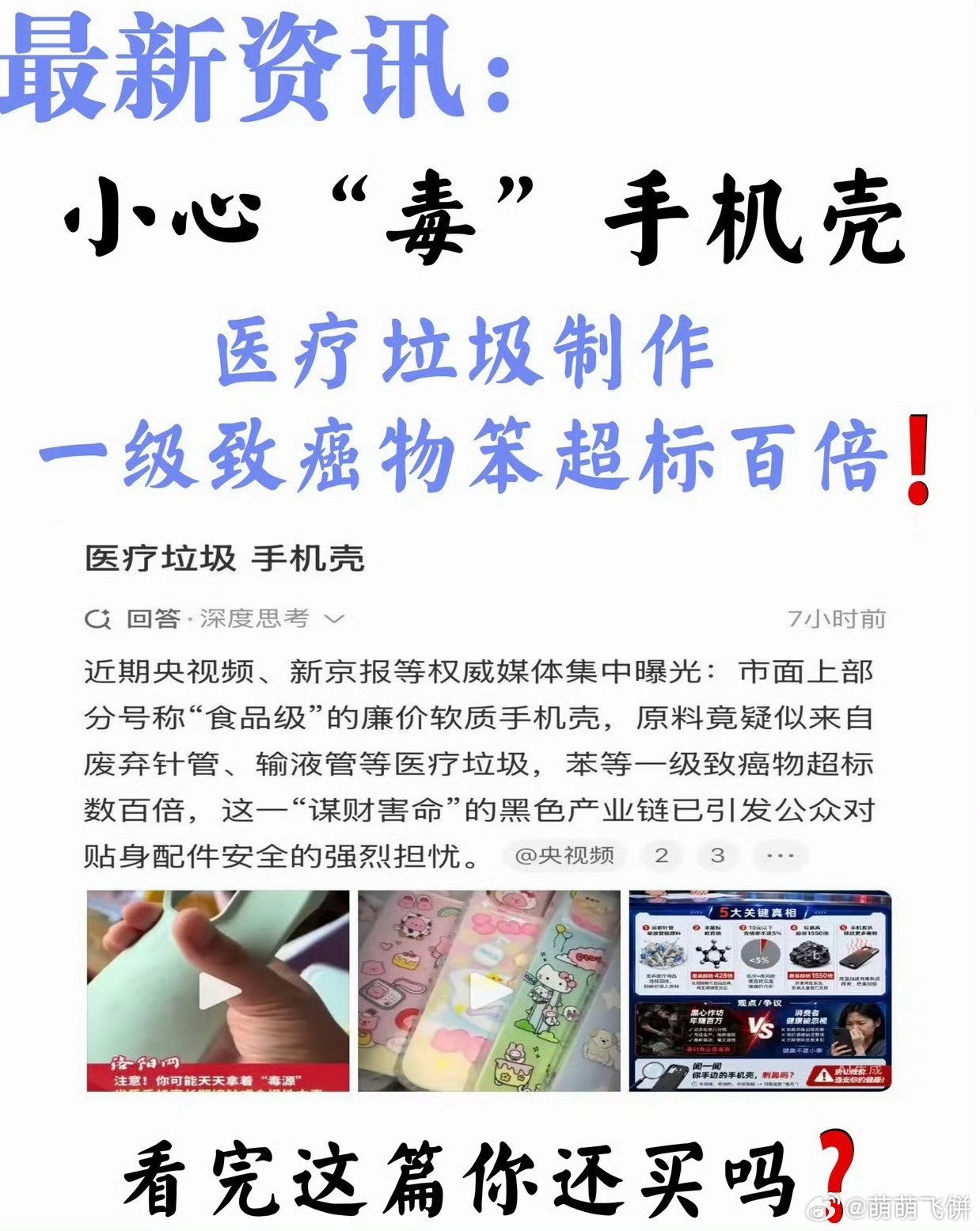 劣质手机壳或降低男性生育能力，为了以后还是少用劣质手机壳吧，说白了裸机手感比什么