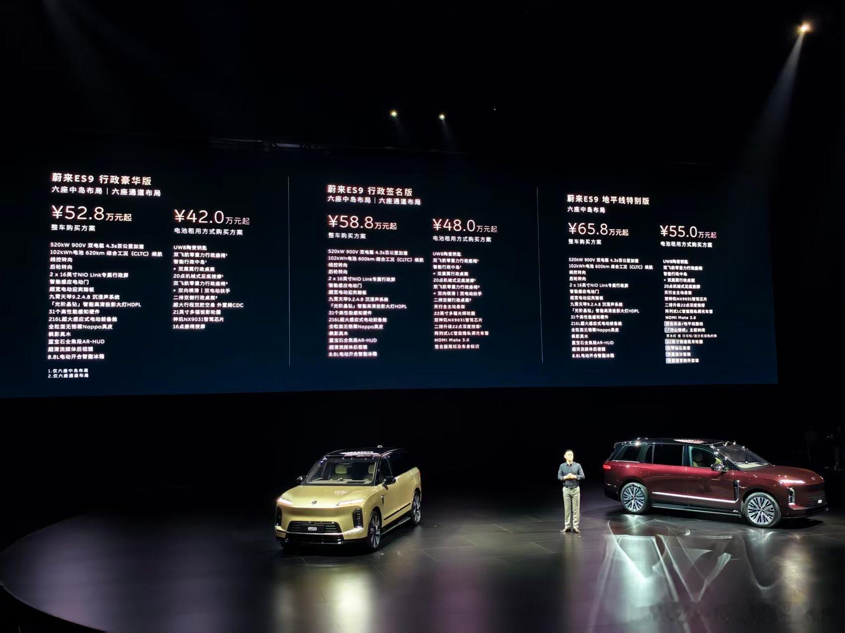 ES9正片公布售价，豪华版预售价52.8万起步，租电版本42万起，签名版58.8