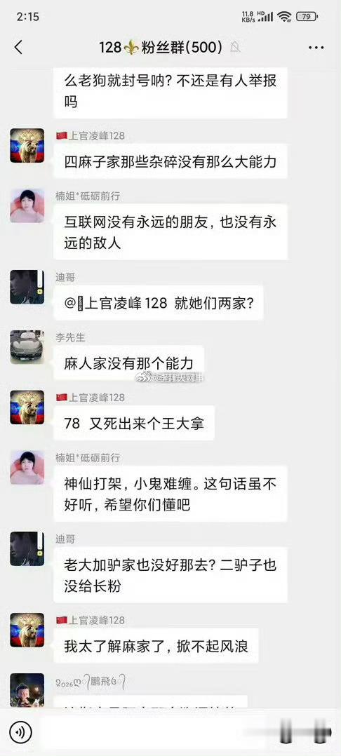 驴家阿宇这把老狗彻底得罪了，128粉丝群里对阿宇不满还有王大拿，要换马甲干阿宇…