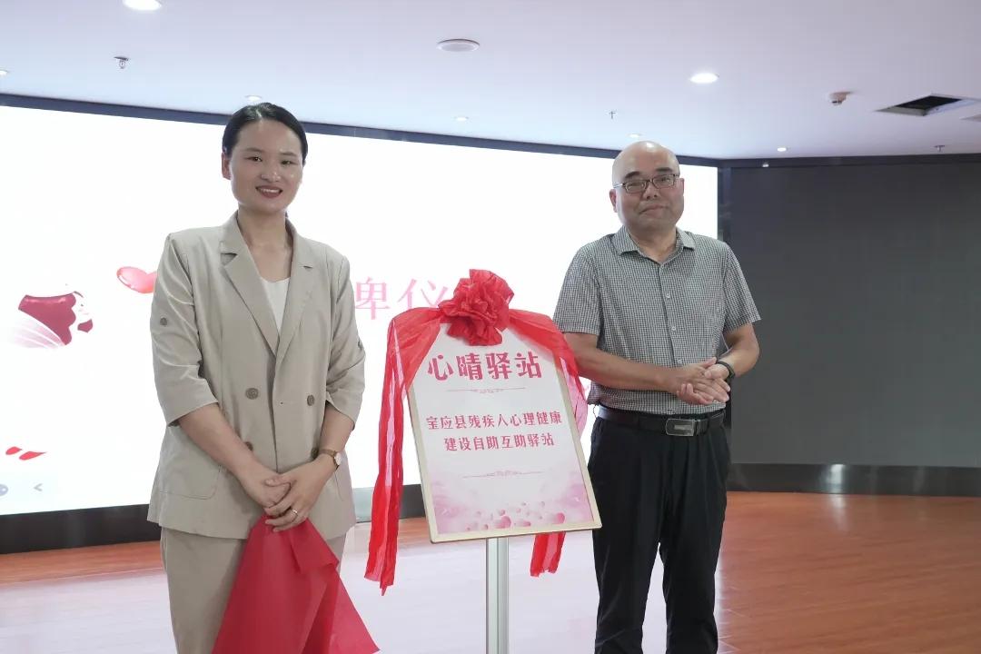 宝应首个！残联“心晴驿站”正式揭牌，暖心守护心灵健康

7月21日，宝应县残联举