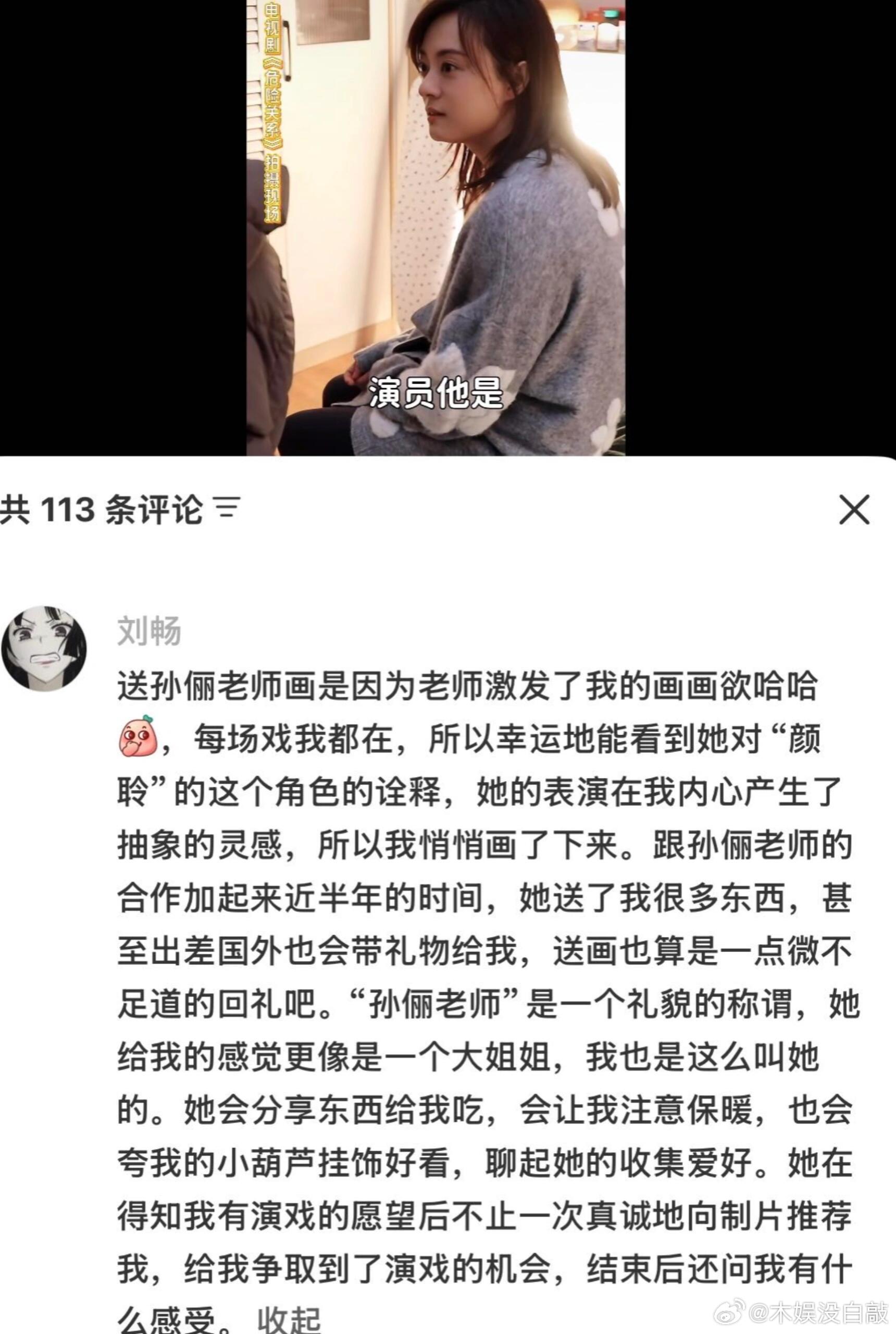 新人演员说想成为孙俪这样的人孙俪帮新人演员争取机会从大家满怀情感的文字里看见了真