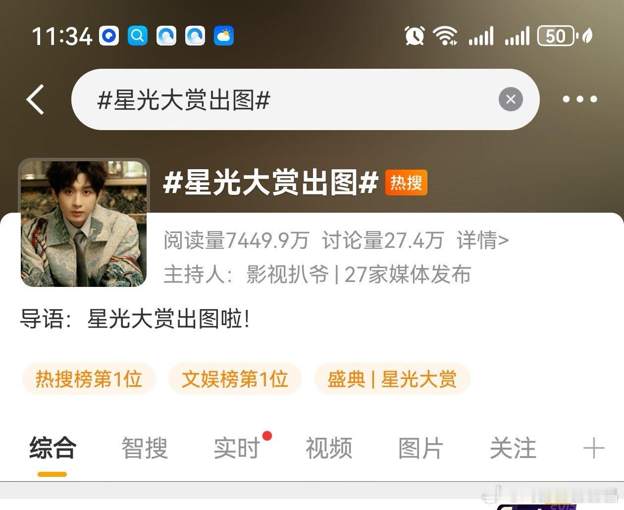 星光大赏出图cy没参加，拿他的头像做热搜图片几个意思？而且他的剧昨天连分猪肉奖都