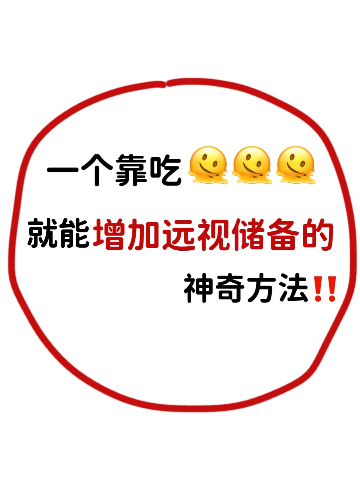 别等孩子近视才后悔⚠️远视储备很重要‼️