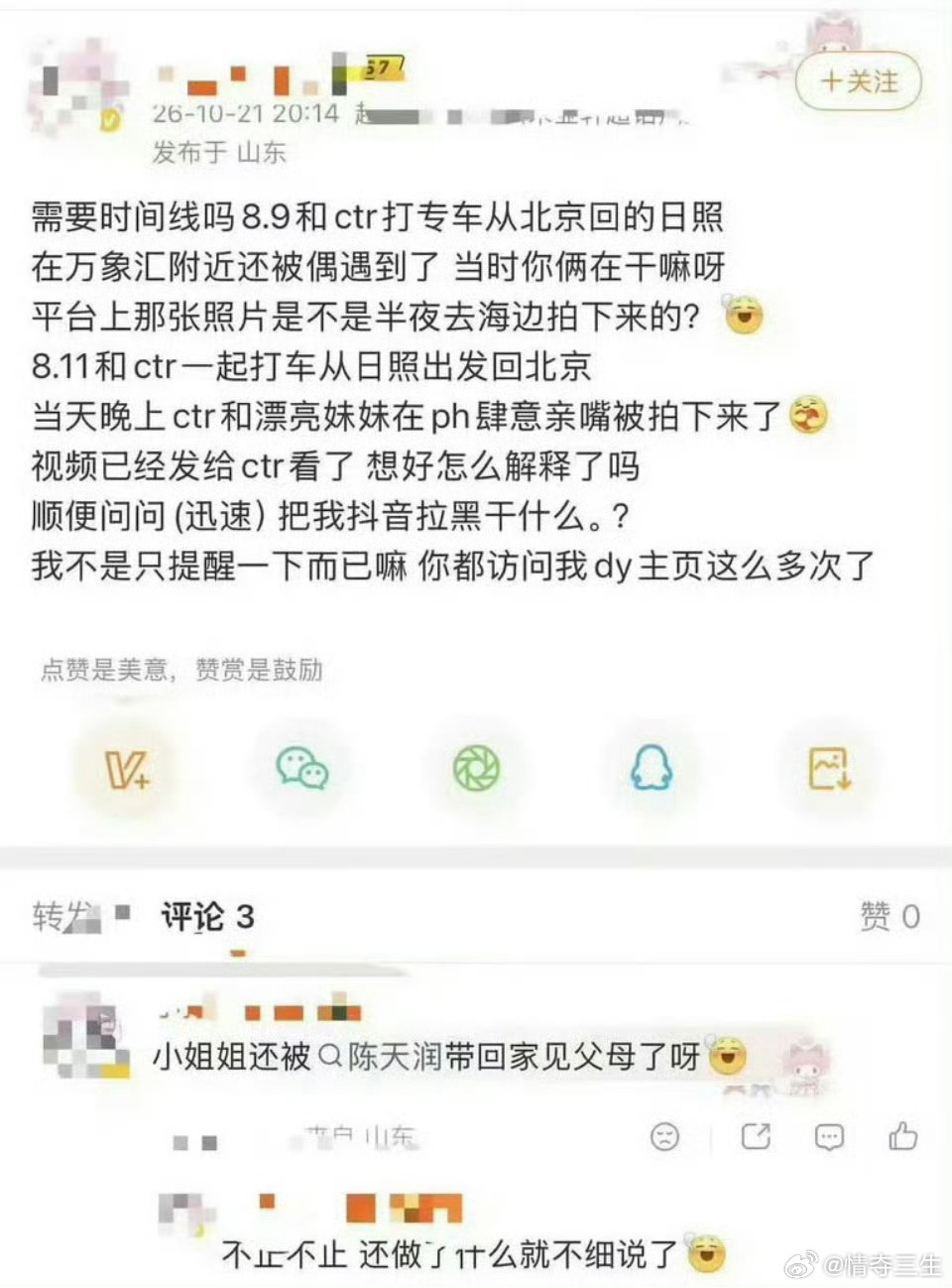 陈天润女友装粉丝上大屏养成系爱豆搞这一出，真是在粉丝心口上捅刀子 ​​​