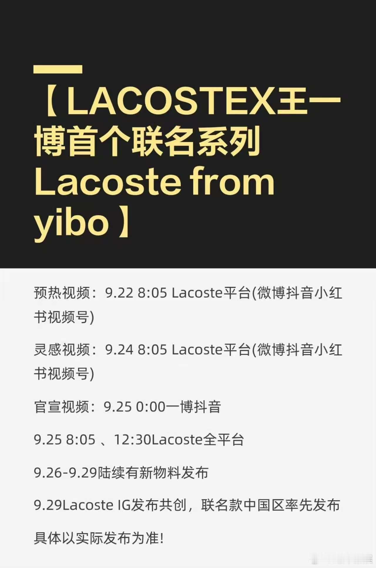 王一博Lacoste首个联名王一博Lacoste首个联名系列王一博Lacoste