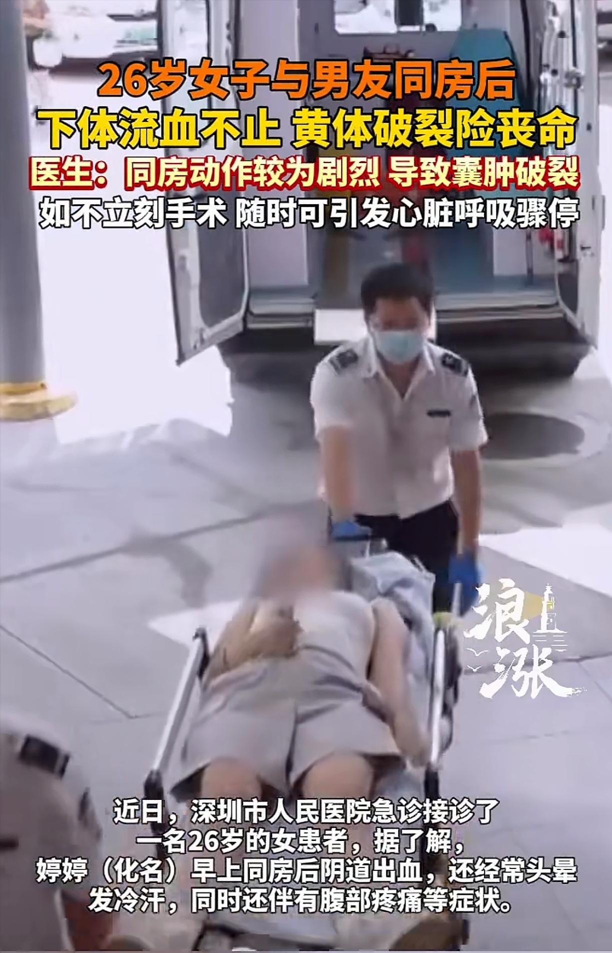 “这就是放纵的结果！”广东深圳，一26岁女子，早晨跟男友亲密后，下体流血不止，头