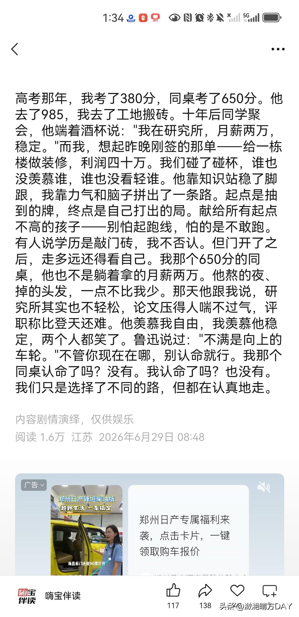 高考380分与高考650分，这是一次分叉路口，并不是谁输谁赢！曾几何时，一位38