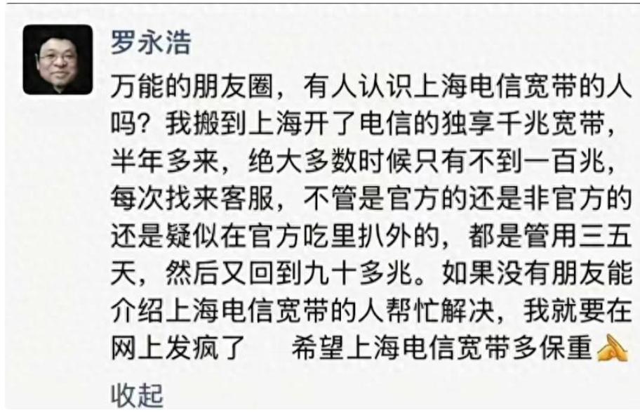刚看到罗永浩炮轰电信宽带缩水，扬言“再不解决就要在网上发疯”。
看完我没笑，反倒