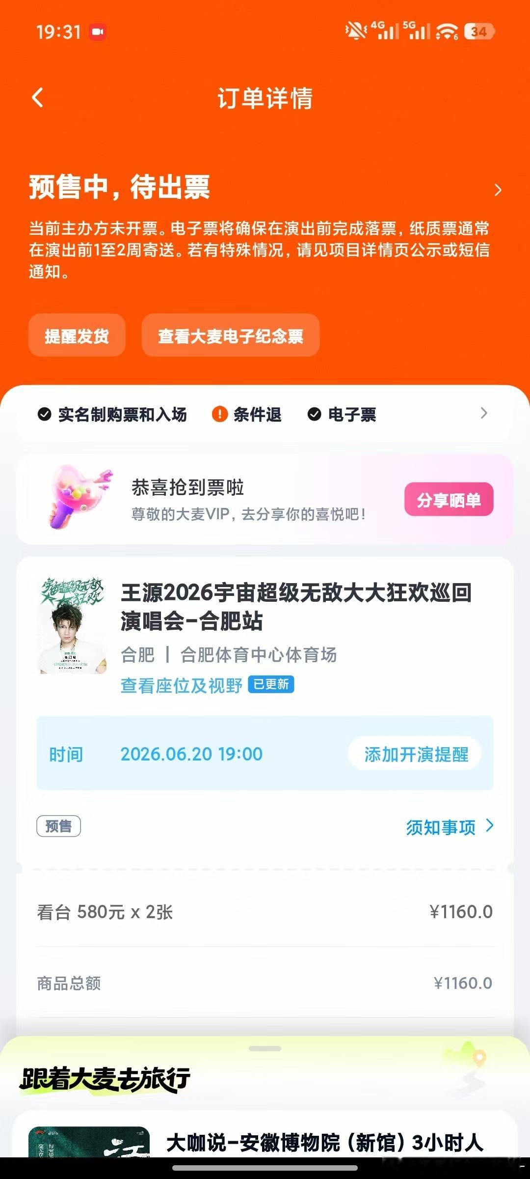 这次连坐谢谢这个小宝宝帮忙抢票