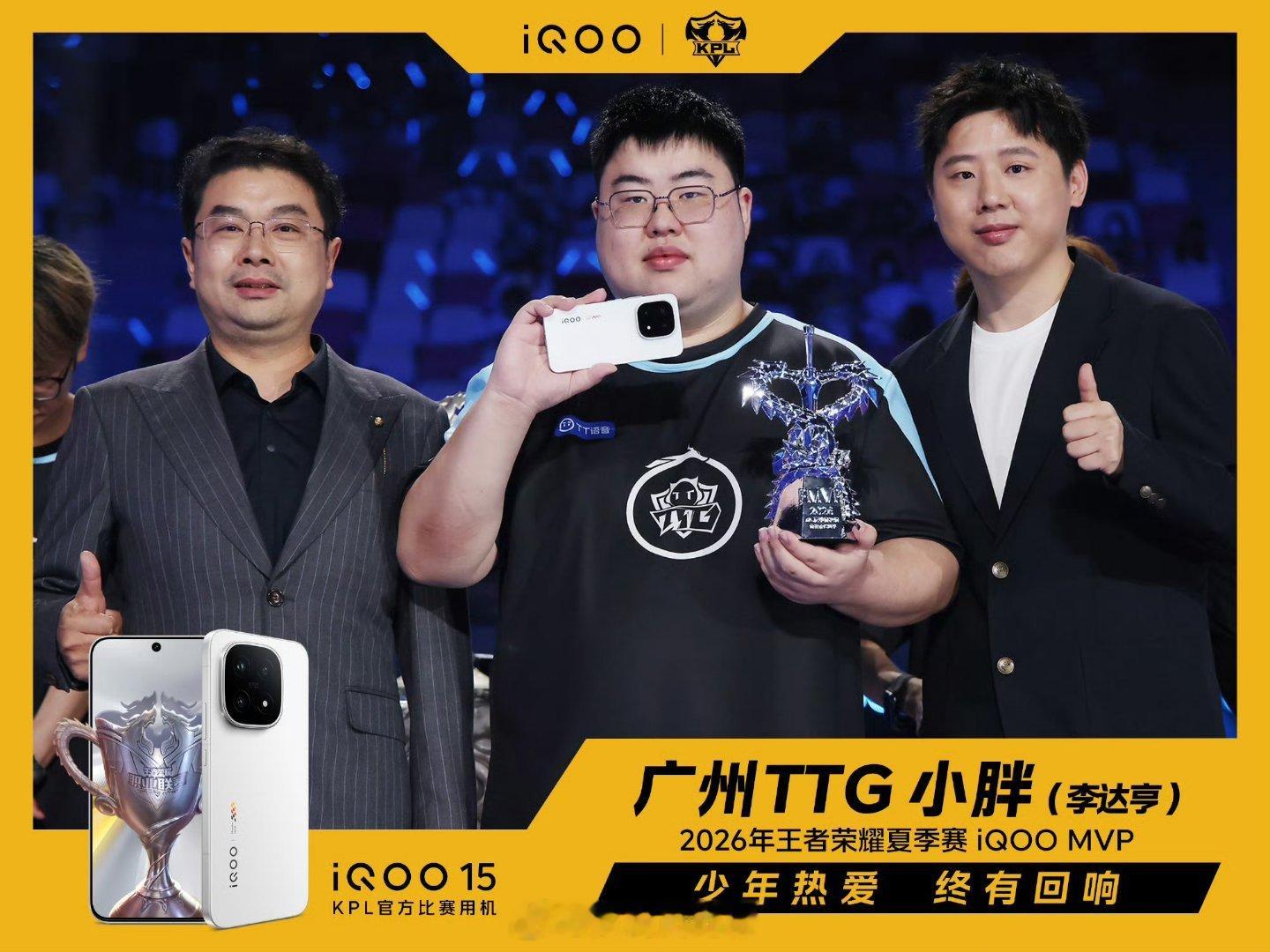 iqoo 高光打出来，名字留下来，小胖今晚全都要！🔥恭喜iQOO MVP收入囊
