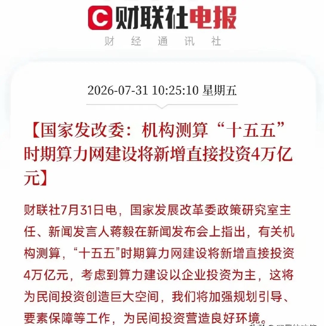 好消息好消息，纳入了十五五规划投资算力网（算网融合）十大龙头股票 算力网 = 算