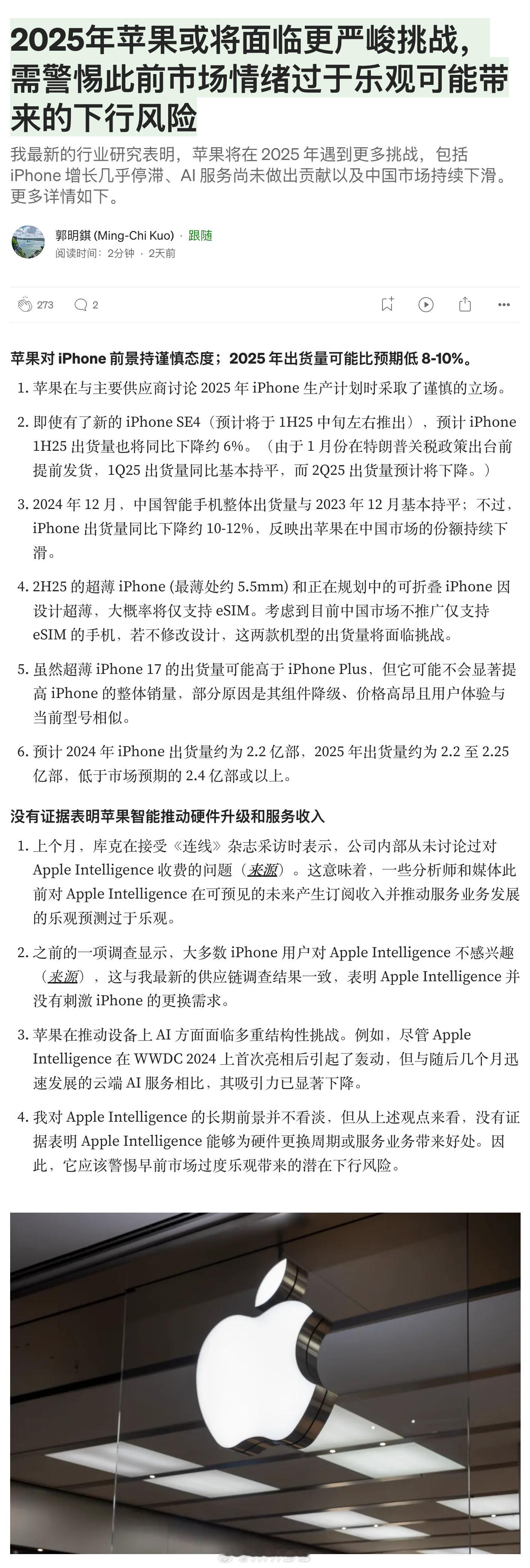 郭明錤：2024 年 12 月 iPhone 出货量同比下降约 10-12%，预