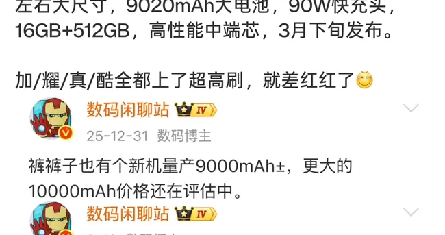 iQOO Z11爆料匯總：165Hz+9020mAh，性能黨可以期待了
