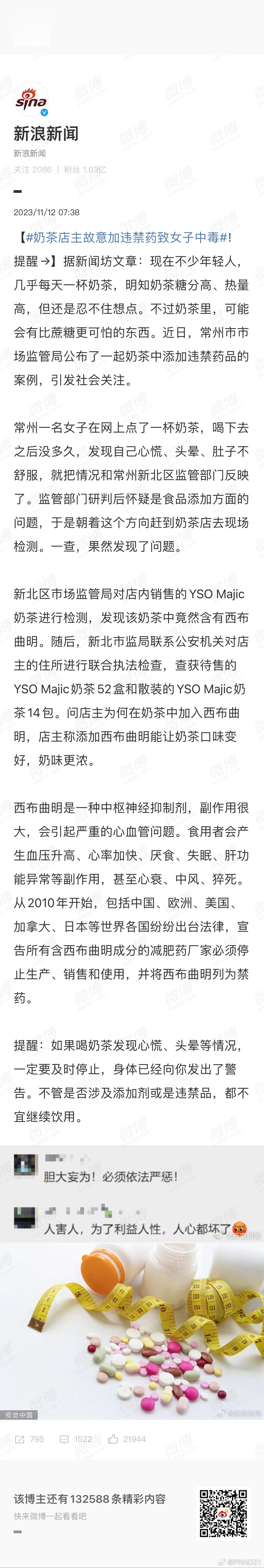 #奶茶店主故意加违禁药致女子中毒# 查了一下，这个什么YSO Majic似乎是种