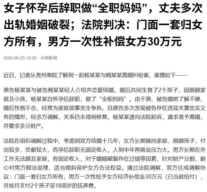 "大快人心!"6月26日报道,贵州,一女子为了家庭,生娃后直接做了"全职妈妈",