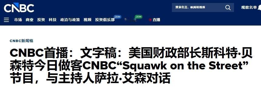 敢不敢制裁中国，贝森特又不敢正面回答：这事最好私下说

贝森特这“当面一套、背后