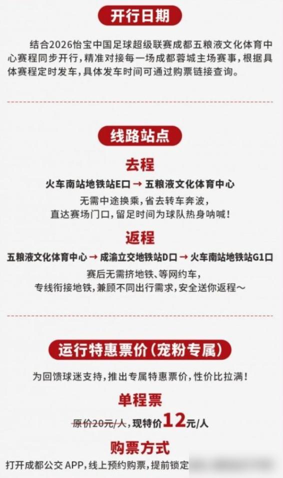 成都蓉城这球迷专线，票价12块，一出来就被骂惨了，说这是方便球迷还是方便收钱？