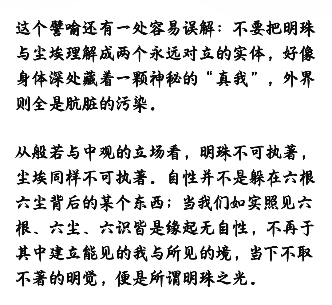 生活手记 ✨💡【明珠蒙尘】🔮✨你本就是“明珠”，只是蒙上了“六根六尘”。修行