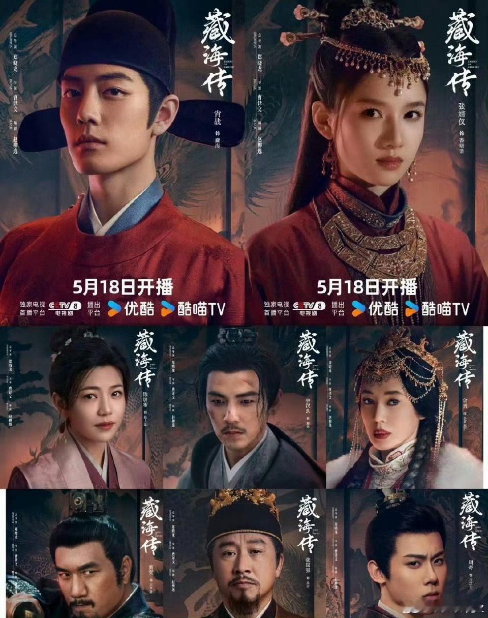 藏海传好权威的阵容这阵容好权威！ ​​​