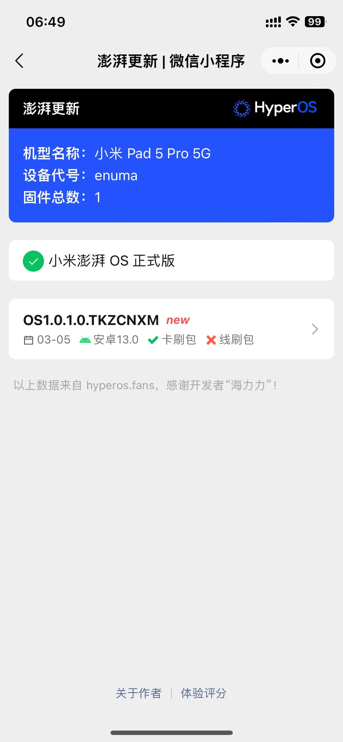 小米平板 5 Pro（5G）的澎湃 OS 发版咯，凌晨收到的通知

#小米澎湃O